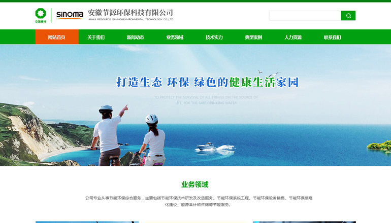中國(guó)中材集團(tuán)旗下 安徽節(jié)源環(huán)?？萍加尚l(wèi)來(lái)科技提供制作