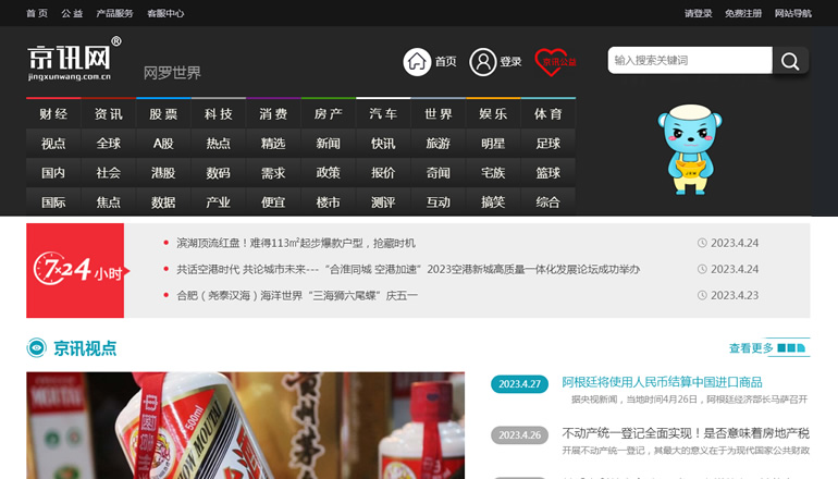 京訊門戶網(wǎng)（安徽門戶信息平臺(tái)）由衛(wèi)來(lái)科技提供制作